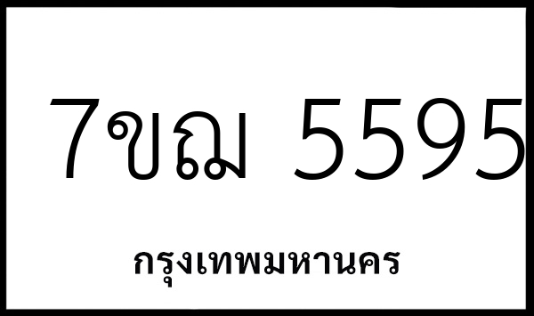 7ขฌ 5595